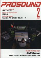 PROSOUND（プロサウンド） 2021年2月号 (発売日2021年01月18日) 表紙