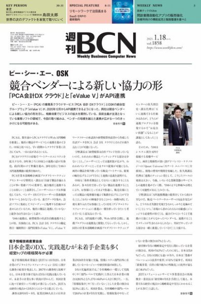 週刊BCN vol.1858 (発売日2021年01月18日) 表紙
