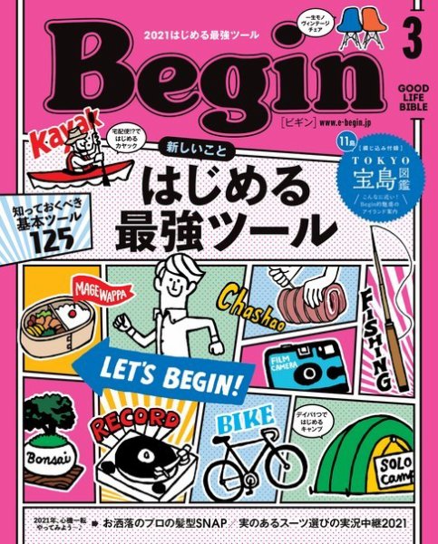 Begin（ビギン） 2021年3月号 (発売日2021年01月16日) 表紙