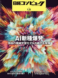 日経コンピュータ 2021年1/21号 (発売日2021年01月21日) 表紙