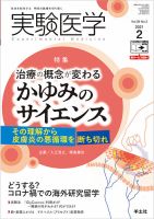 実験医学 Vol.39No.3 表紙