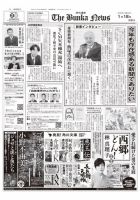 The Bunka News 2021年01月18日発売号 表紙
