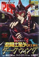 チャンピオンRED(レッド)  2021年3月号 表紙