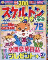 スケルトンプラザ 2021年3月号 表紙