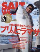 SALT WORLD（ソルトワールド） 2021年2月号 表紙