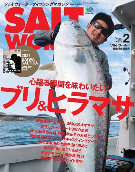 SALT WORLD（ソルトワールド） 2021年2月号 (発売日2021年01月15日) 表紙