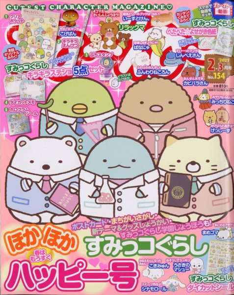 ねーねー 2021年2月号 (発売日2021年01月15日) 表紙