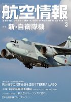 航空情報 2021年3月号