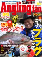 Angling Fan（アングリングファン） 2021年3月号 表紙