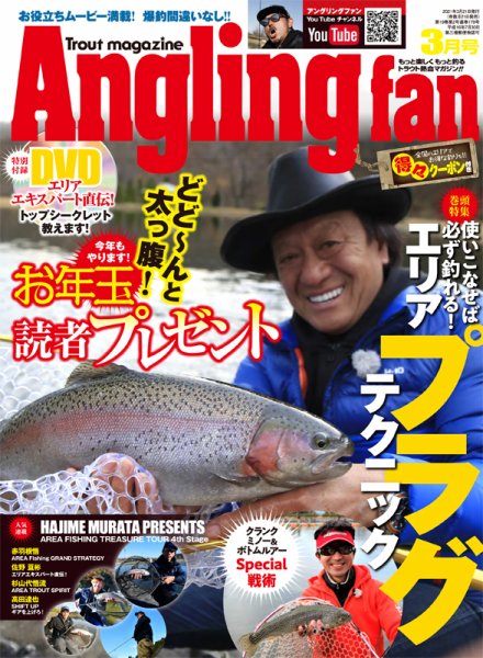 Angling Fan（アングリングファン） 2021年3月号 (発売日2021年01月21日) 表紙