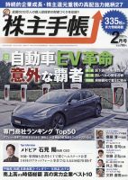 株主手帳 2021年2月号 表紙