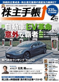 株主手帳 2021年2月号 (発売日2021年01月16日) 表紙