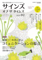 サインズ・オブ・ザ・タイムズ 2021年2月号 (発売日2021年01月20日) 表紙