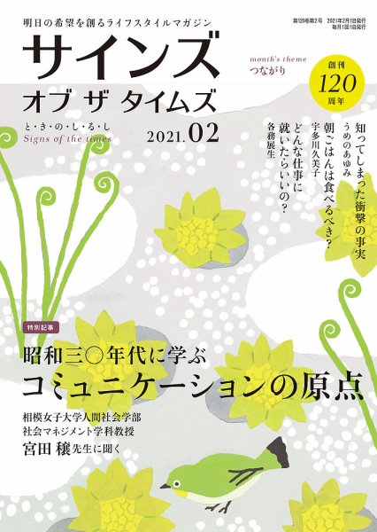 サインズ・オブ・ザ・タイムズ 2021年2月号 (発売日2021年01月20日) 表紙