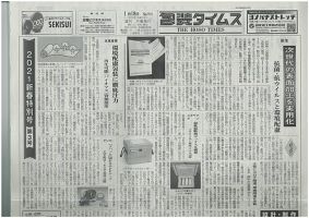 週刊包装タイムス 1月18日号 表紙