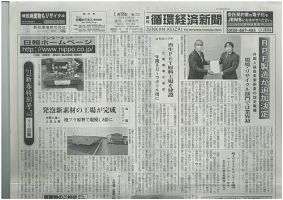 週刊循環経済新聞 1月18日号 (発売日2021年01月18日) 表紙