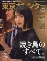 東京カレンダー 2021年3月号 表紙