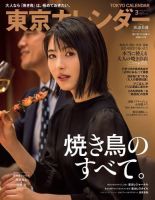 東京カレンダーの最新号 21年3月号 発売日21年01月21日 雑誌 電子書籍 定期購読の予約はfujisan