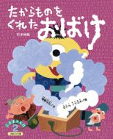 こどものくに　ひまわり版 2月号 表紙