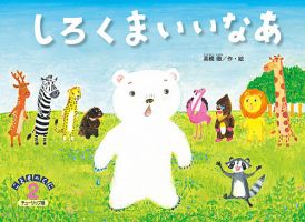 こどものくに　チューリップ版 2月号 表紙