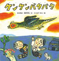 こどものくに　たんぽぽ版 2月号 表紙