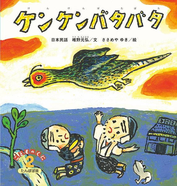 こどものくに　たんぽぽ版 2月号 (発売日2021年01月20日) 表紙