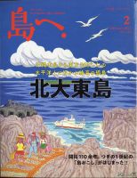 島へ。 115号 (発売日2021年01月15日) 表紙