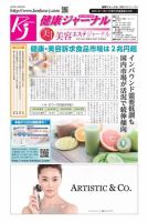 健康ジャーナル 418 (発売日2021年01月21日) 表紙