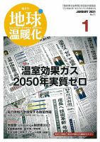 地球温暖化 1月号 表紙