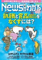 月刊ニュースがわかる 2021年2月号 (発売日2021年01月15日) 表紙