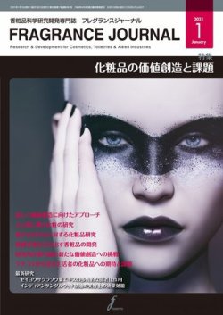 コレクション 香料 雑誌