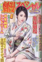 劇漫スペシャル 2021年3月号 (発売日2021年01月18日) 表紙