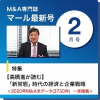 M&A 専門誌 MARR（マール）  2021年2月号 表紙
