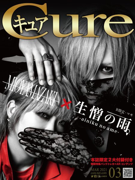 ✕【貴重】Cure (キュア) 2010.10.21 vol.87 CURE(キュア） Vol.87 (発売日2010年10月21日) | 雑誌/定期購読の予約