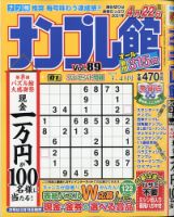 ナンプレ館 2021年3月号 表紙