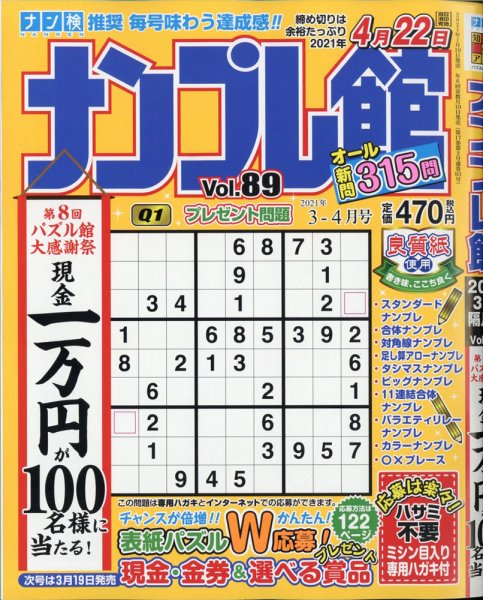 ナンプレ館 2021年3月号 (発売日2021年01月19日) 表紙