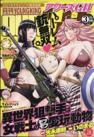 YOUNG KING OURS ＧＨ (ヤングキングアワーズ) 2021年3月号 (発売日2021年01月16日) 表紙