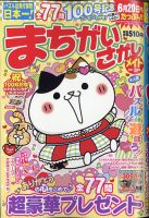 まちがいさがしメイト 2021年3月号 表紙