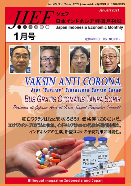 JIEF（ジェフ） 2021年1月号 (発売日2021年01月20日) 表紙
