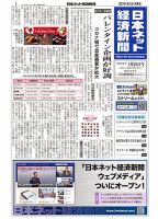 日本ネット経済新聞 0625 表紙