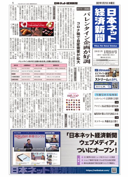 日本ネット経済新聞 0625 (発売日2021年01月21日) 表紙