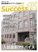 サクセス15 2021 2月号 (発売日2021年01月15日) 表紙