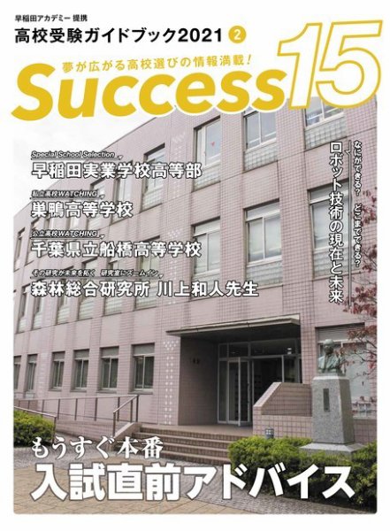 サクセス15 2021 2月号 (発売日2021年01月15日) 表紙