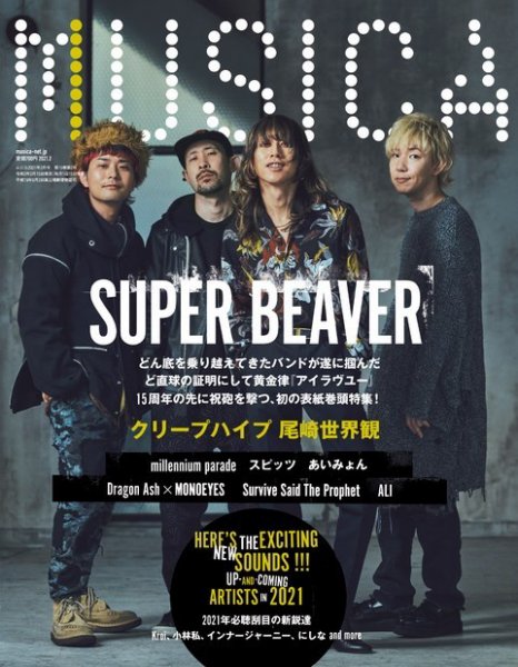 MUSICA（ムジカ） 2021年2月号 (発売日2021年01月15日) 表紙