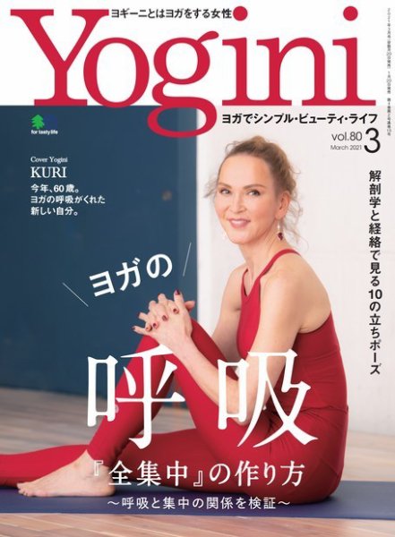 Yogini ヨギーニ セット 本 まとめ売り ヨガ 雑誌 セット Yogini ヨギーニ セット 本 まとめ売り ヨガ 雑誌 セットの通販