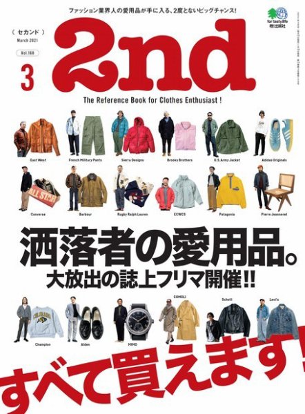 2nd（セカンド） 2021年3月号 (発売日2021年01月16日) 表紙
