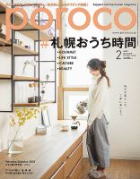 poroco（ポロコ） 2021年2月号 表紙