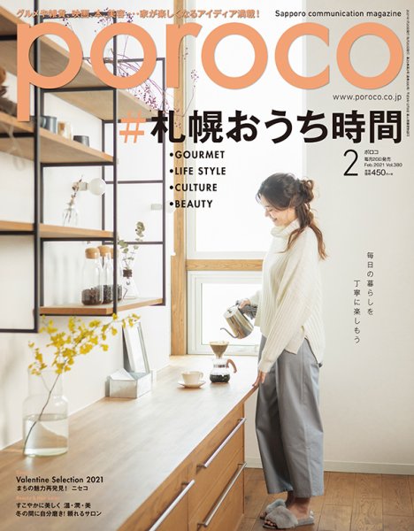 poroco（ポロコ） 2021年2月号 (発売日2021年01月20日) 表紙