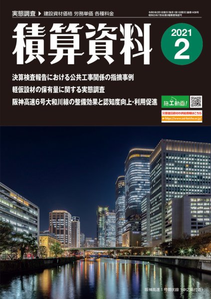 積算資料　偶数月号 2月号 (発売日2021年01月20日) 表紙