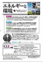 エネルギーと環境 2610 表紙